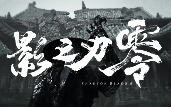 Phantom Blade Zero calligraphy logo key art