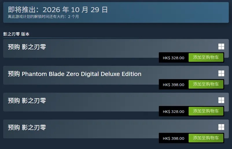 Phantom Blade Zero pre-order page on Steam