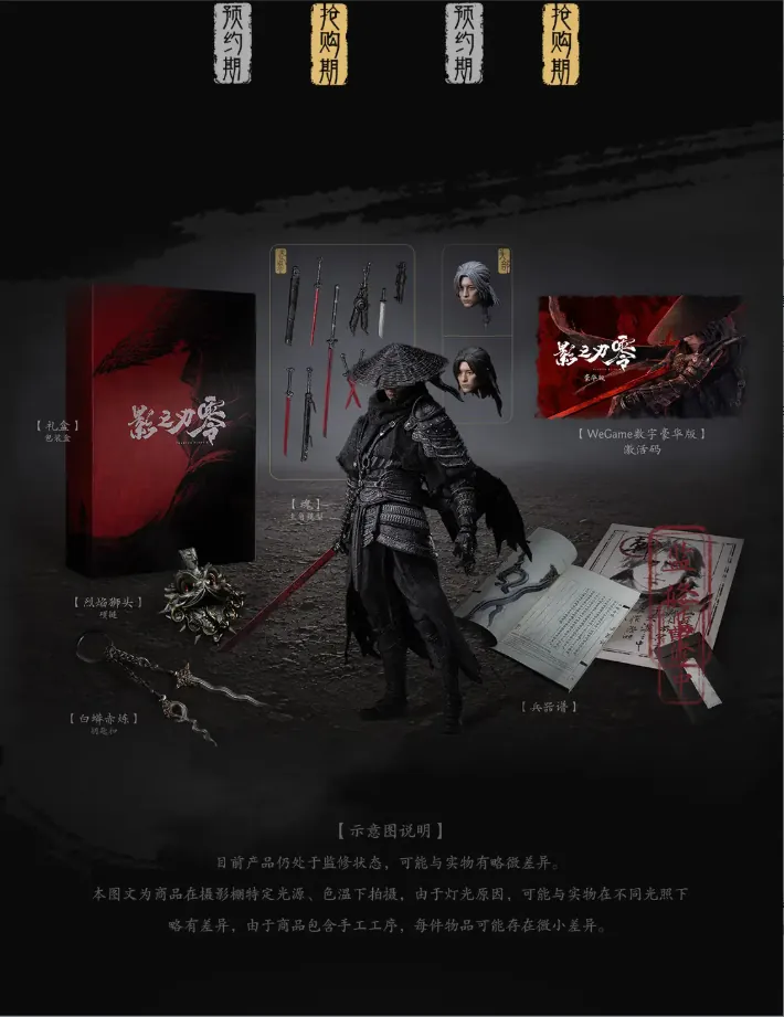 Phantom Blade Zero collector's box contents poster